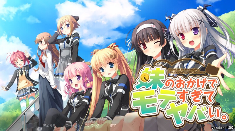 图片[1]-A2051[拔作ADV黑丝后宫萝莉]多亏了妹妹，我太受欢迎了！（妹のおかげでモテすぎてヤバい）V1.0PC+安卓AI汉化+CG-目标是h游戏大师