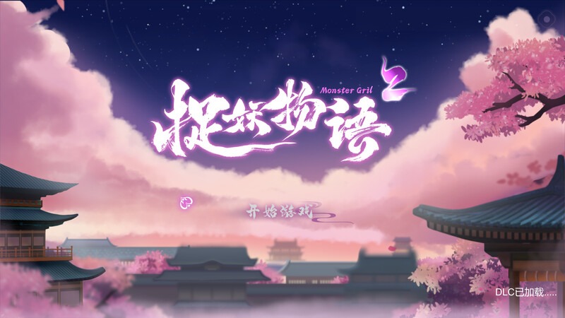 图片[1]-A2244[休闲SLG三消动态PC]捉妖物语2-完整版V23.04.29官中+全DLC-全角色扩展包-目标是h游戏大师