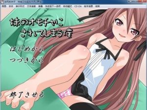 该死的妹子 妹のオモチャにされてしまう僕 精翻汉化版-目标是h游戏大师