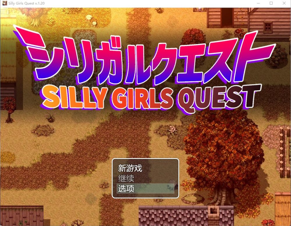 图片[1]-A2115[RPG汉化]性欲旺盛的姐姐们シリガルクエストV1.2AI汉化版+全回想存档-目标是h游戏大师