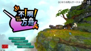 A1962[经营SLG全动态PC]不！啊！方舟（No'sArk）V1.0.0-官中+R18补丁-目标是h游戏大师