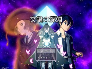 A2246[动作ARPG后宫内射中出PC]18禁刀剑神域交错之深渊（交錯の深淵R-18）DL官方中文-目标是h游戏大师