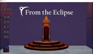 A2238[沙盒SLG汉化动态]来自日食来自日蚀FromtheEclipsev0.2.9PC+安卓汉化版-目标是h游戏大师