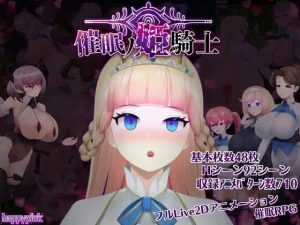 A1837[RPG/PC/AI汉化]催○ノ姫騎士催眠ノ姫騎士Ver1.06催眠の姫騎士+全CG存档-目标是h游戏大师