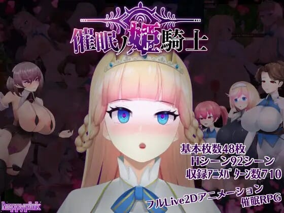 图片[1]-A1837[RPG/PC/AI汉化]催○ノ姫騎士催眠ノ姫騎士Ver1.06催眠の姫騎士+全CG存档-目标是h游戏大师