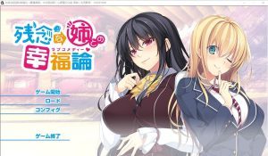 A2026[姐系拔作ADV精翻全CV]与残念姐姐的幸福论PC+安卓模拟汉化硬盘版+存档-目标是h游戏大师