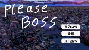 A2215[SLG官中]拜托了,老板！Build.16127737官方中文-目标是h游戏大师