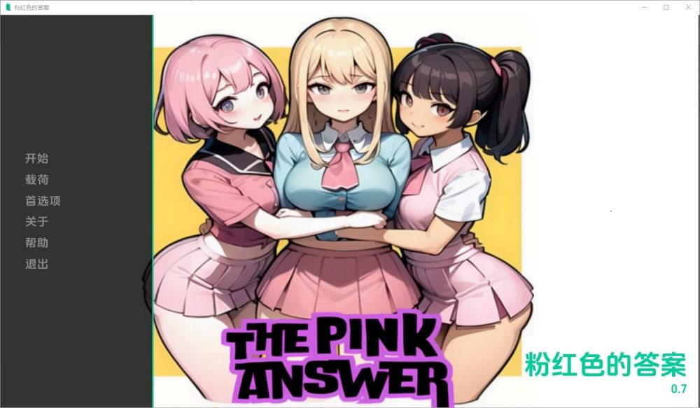 图片[1]-A1904[SLG汉化]粉红色的答案ThePinkAnswer0.7PC+安卓汉化版-目标是h游戏大师