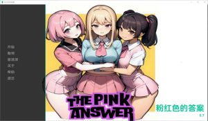A1904[SLG汉化]粉红色的答案ThePinkAnswer0.7PC+安卓汉化版-目标是h游戏大师