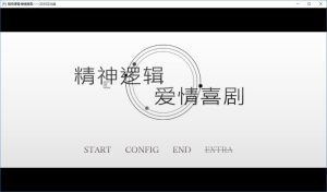 A2259[拔作ADV制服JKPC]精神逻辑~爱情喜剧V1.0精翻汉化版+补丁+全CV-目标是h游戏大师