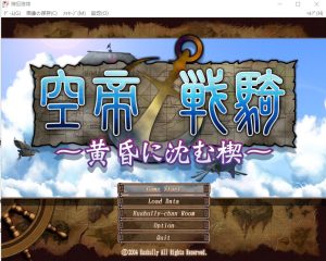 A2168[SRPG汉化][E社]空帝战骑～坠于黄昏之楔精翻汉化版+存档+CG包-目标是h游戏大师