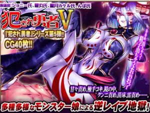 [ADV/PC/黑猫汉化] 犯され勇者V～どんなにレベルを上げても、すぐ射精しちゃうボクのおち○ちん…～-目标是h游戏大师