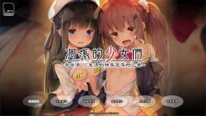 凋落的少女们~爸爸活 JC生活的快乐堕落记录-目标是h游戏大师