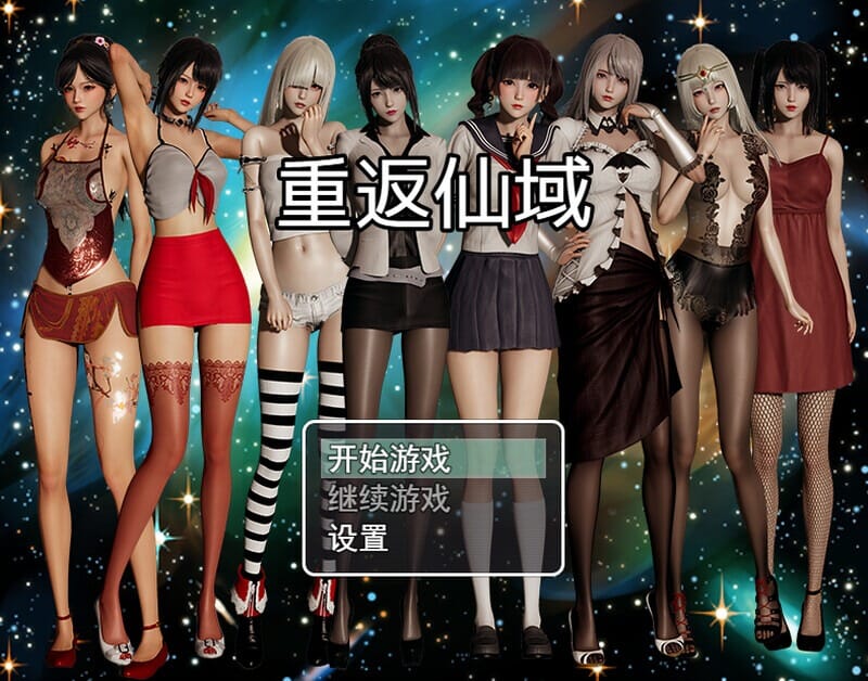 图片[1]-A1889[国产RPG都市后宫动态]重返仙域V2.0PC+安卓官方中文-国语-目标是h游戏大师