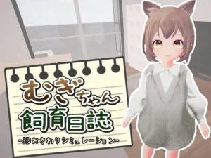 A2031[SLGPC机翻汉化]麦吉饲养日记むぎちゃん飼育日誌-目标是h游戏大师