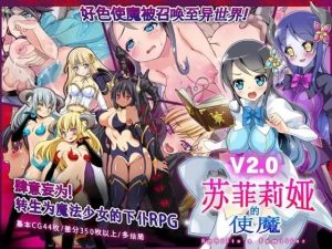 A2061[回合RPG/NTR寝取异种X]苏菲利亚的使魔（スフィリアの使い魔）-完全版-DL官方中文-目标是h游戏大师