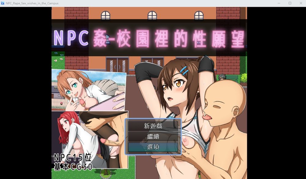 图片[1]-A2170[RPG汉化]NPC奸-校园里的性愿望官方中文版+存档-目标是h游戏大师