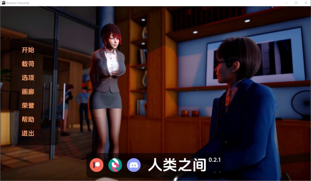 图片[1]-A2028[SLG汉化]人性之间人类之间BetweenHumanityv0.2.1PC+安卓汉化版-目标是h游戏大师