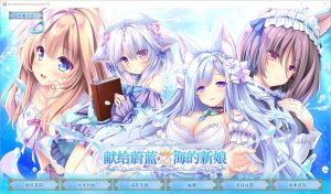 A2153[ADV汉化]献给蔚蓝之海的新娘遥か碧の花嫁に官方中文版+全CG存档★全CV-目标是h游戏大师