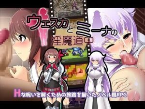 A1886[回合RPG异种X双端]维斯卡和米娜的魅魔旅途（ウェスカとミーナの淫魔道中）V1.0汉化中文-目标是h游戏大师