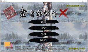 A2060[武侠RPG动态双端]金庸群侠传X：绅士无双后宫V123.3魔改版官中+DLC+MOD-目标是h游戏大师