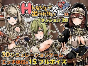 A2188[SLG/PC/机翻汉化]在3D地牢中无法离开的房间Hしないと出られない部屋inダンジョン3D-目标是h游戏大师