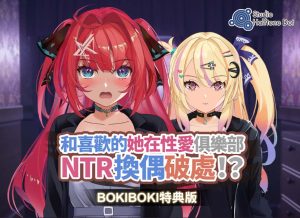 和喜欢的她在性爱俱乐部   ハプニングバーで憧れカノジョがNTRスワッピング初エッチ!-目标是h游戏大师