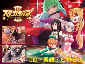 地球防卫队星际守护者第 3 话-目标是h游戏大师