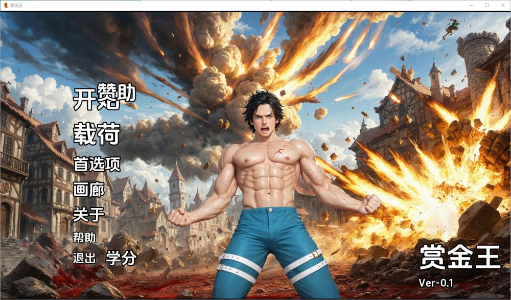 图片[1]-A2014[SLG汉化]赏金之王BountyKingv0.1PC+安卓汉化版-目标是h游戏大师