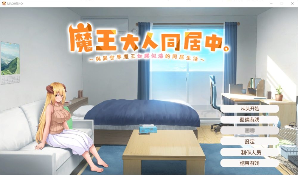 图片[1]-A1981[SLG汉化]魔王大人同居中~与异世界魔王如胶似漆的同居生活官中无修版-目标是h游戏大师