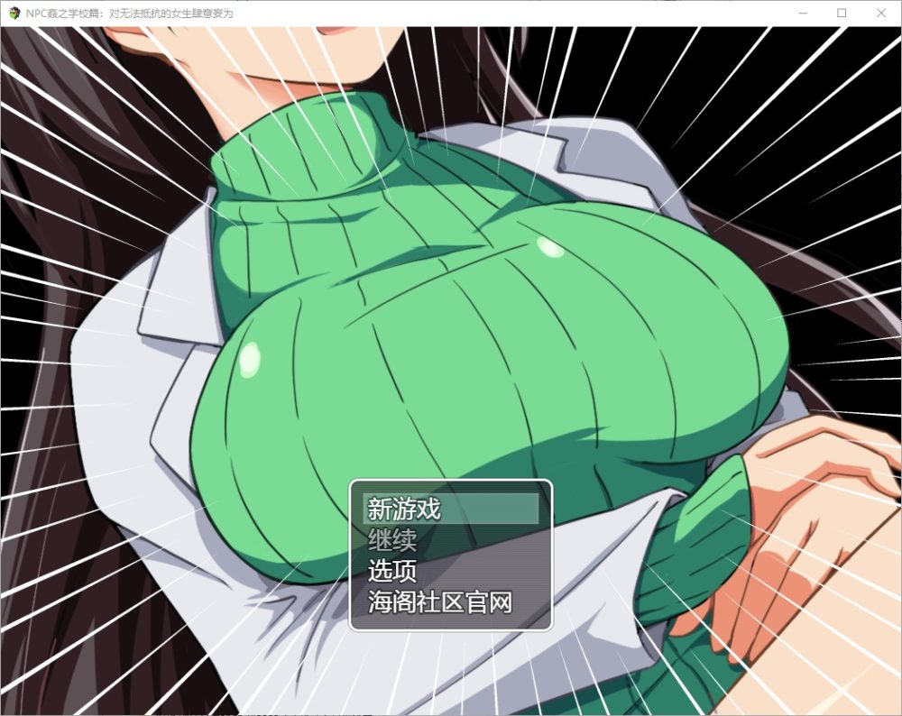 图片[1]-A2143[RPG汉化]NPC姦之学校篇：对无法抵抗的女生肆意妄为PC+安卓汉化版-目标是h游戏大师
