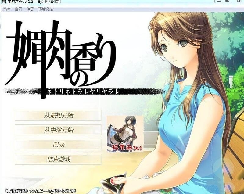 图片[1]-A2267[神作ADV汉化全动态]媚肉之香：本篇+番外-由纪之香汉化版-目标是h游戏大师