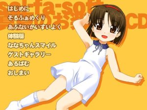 [PC/ADV]sol-fa-soft 社 合集 官方日文版-目标是h游戏大师