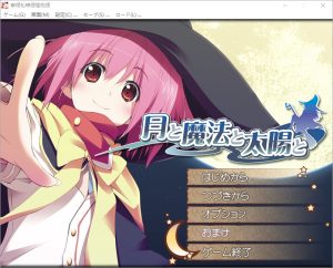 A2735[ADV汉化]月亮与魔法与太阳月と魔法と太陽とAI汉化版+全CG存档★全CV[1.8G]-目标是h游戏大师