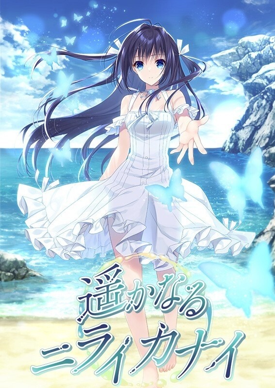 图片[1]-A2539[拔作ADV日式和服纯爱PC]遥かなるニライカナイV1.0AI汉化[2.3G]-目标是h游戏大师