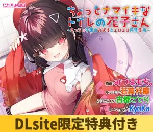 A2299[ADV/PC/AI汉化]ちょっとナマイキなトイレの花子さん～えっちぃ学園のおばけとエロエロ搾精性活～-目标是h游戏大师