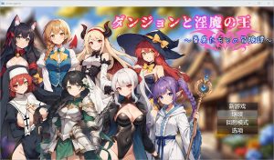 A2529[RPG汉化]地下城与银魔之王~与眷属们的冒险传说~官方中文版[1.7G]-目标是h游戏大师