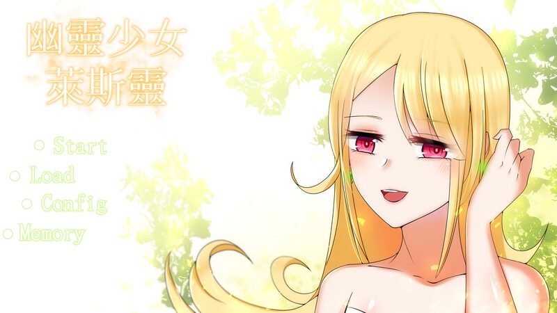 图片[1]-A2311[大型ADV纯爱动态PC]幽灵少女莱斯灵V23.6.13-DLC扩展官中+全DLC-番外篇-目标是h游戏大师