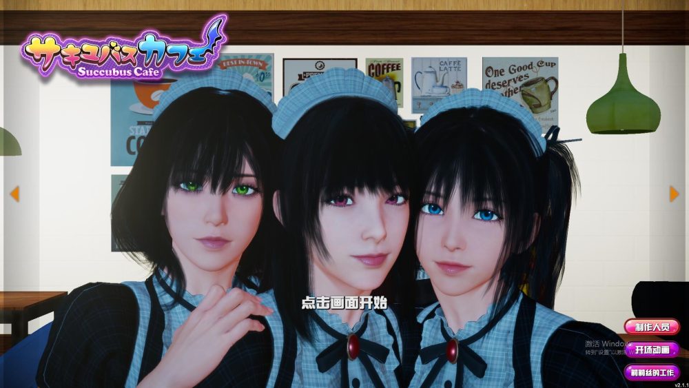 图片[1]-A2415[SLG汉化动态]魅魔咖啡厅-2.1.1-STEAM官方中文步兵版-目标是h游戏大师