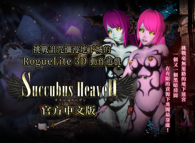 图片[1]-A2292[SLG/PC/官中]SuccubusHeaven淫魔天堂SuccubusHeaven淫魔天堂Ver2Ver241025-目标是h游戏大师