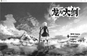 A2811[爆款RPG强X多P异种X动态PC]龙与大剑（竜と大剣）V1.1.0汉化中文完全版[5.3G]-目标是h游戏大师