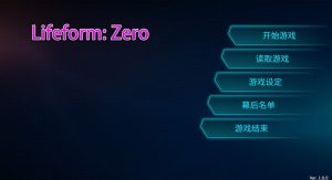 A2366[3D互动调教养成动态PC]零号生命体（LifeformZero）V1.01官中+存档-目标是h游戏大师