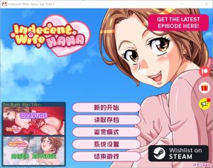 A2519[SLG汉化]不雅妻子花Indecent-Wife-Hana-v0.42.5PublicPC+安卓汉化版[400M]-目标是h游戏大师