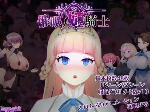 A2281[RPG汉化动态]催眠ノ姫騎士Ver1.08AI汉化-目标是h游戏大师