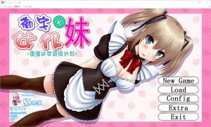 A2333[SLG汉化]御宅义妹女仆：偶像少女养成计划！ヲーターメイド妹v1.3汉化版-目标是h游戏大师