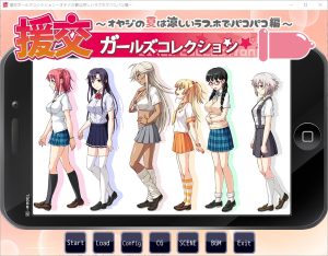 A2325[ADV汉化]援椒女孩收藏~大叔的夏天在凉爽的爱情酒店里嘿嘿嘿篇AI汉化版-目标是h游戏大师