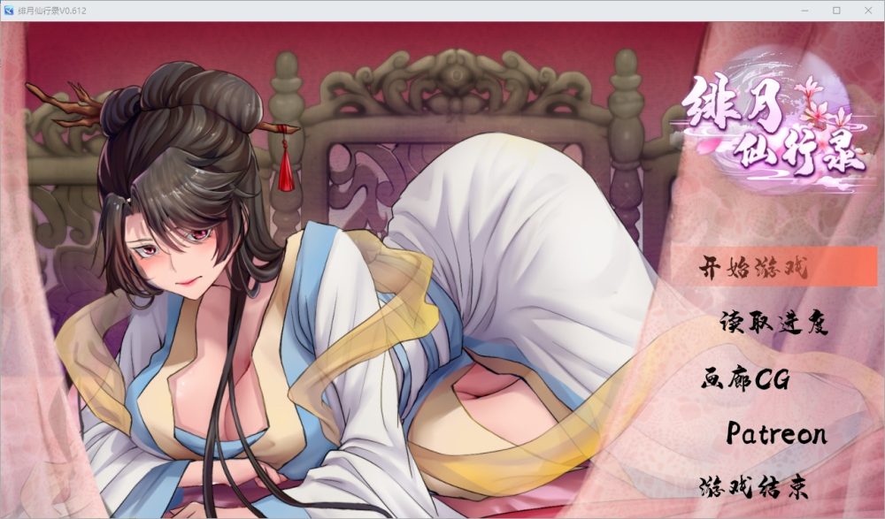 图片[1]-A2768[RPG汉化]绯月仙行录绯色修仙录V0.612官方中文无修版[3G]-目标是h游戏大师