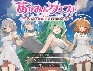 A2497[回合RPG战斗HNTR寝取PC]魅梦任务：恶女神启蒙王道RPG（めがみんクエスト性悪女神わからせ王道RPG）V1.4AI汉化[800M]-目标是h游戏大师