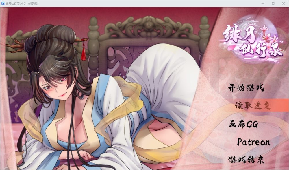 图片[1]-A2512[RPG汉化]绯月仙行录绯色修仙录V0.61官方中文无修版[3G]-目标是h游戏大师