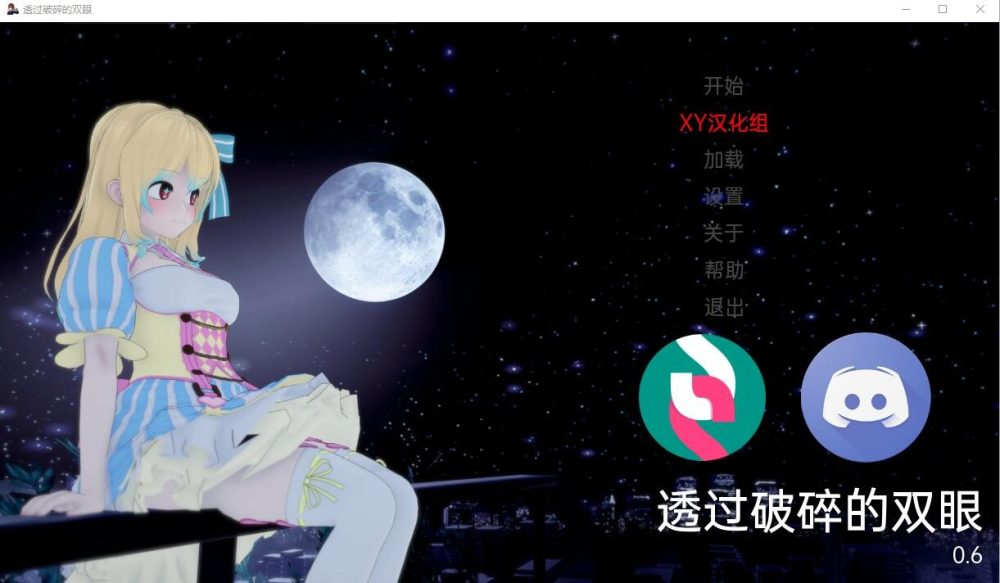 图片[1]-A2704[SLG汉化]通过破碎的眼睛ThroughShatteredeyesv0.6PC+安卓汉化版[1.1G]-目标是h游戏大师